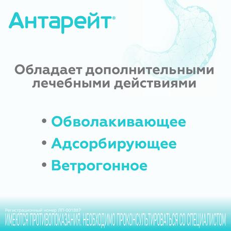 Фото Антарейт, таблетки жевательные 800/40 мг, 24 шт.