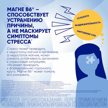 Фото Магне В6 форте, таблетки в пленочной оболочке 100 мг + 10 мг, 60 шт.