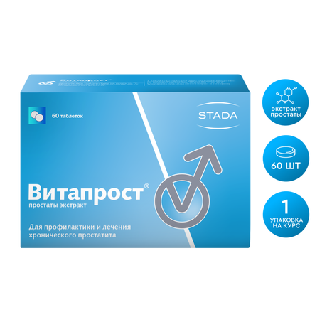 Фото Витапрост, таблетки покрыт. плен. об. кишечнорастворимые 20 мг, 60 шт.