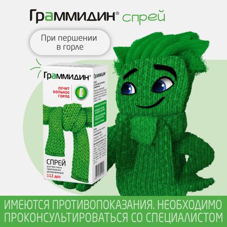Фото Граммидин, спрей 0,06 мг+0,1 мг/доза, 112 доз