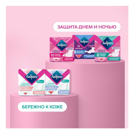 Фото Прокладки Libresse Ultra Super, 16 шт.