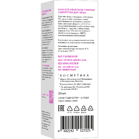 Фото Коллаген морской, лифтинг сыворотка для лица, 30 мл