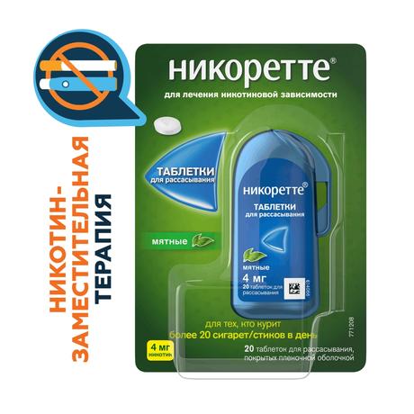 Фото Никоретте, таблетки для рассасывания покрытые пленочной оболочкой мятные 4 мг, флакон, 20 шт.