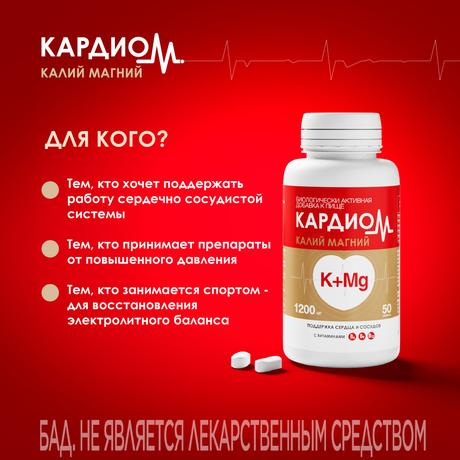Фото КардиоМ Калий Магний, таблетки массой 1200 мг, 50 шт.