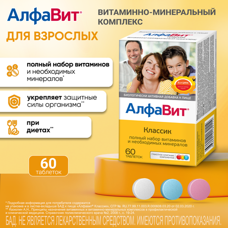 Фото Алфавит Классик, таблетки, 60 шт.