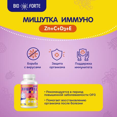 Фото Мишутка Иммуно BioForte комплекс Цинк+С+Д3+Е, пастилки жевательные со вкусом малины, 60 шт.