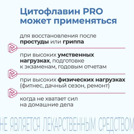 Фото Цитофлавин PRO, капсулы, 60 шт.