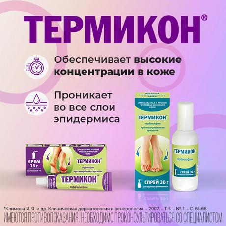 Фото Термикон, спрей 1%,  15 г