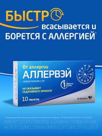 Фото Аллервэй, таблетки покрыт. плен. об. 5 мг, 10 шт.