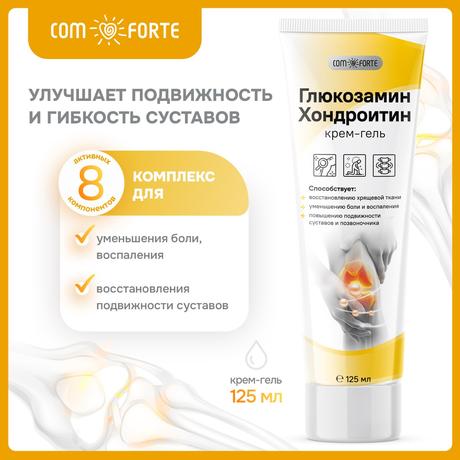 Фото Глюкозамин Хондроитин ComForte, крем-гель для тела, туба 125 мл