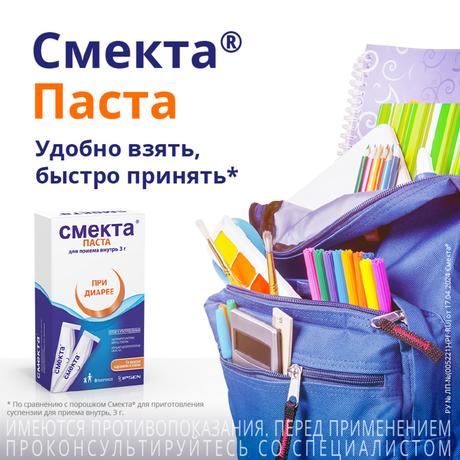 Фото Смекта, паста для приёма внутрь 3 г,  8 шт.