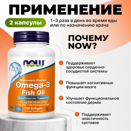 Фото NOW Омега-3 1000 мг, капсулы массой 1382 мг, 100 шт.