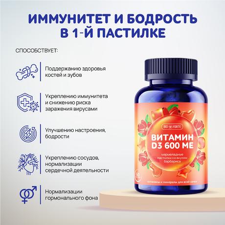 Фото Витамин Д3 BioForte, пастилки мармеладные жевательные (барбарис), 60 шт.