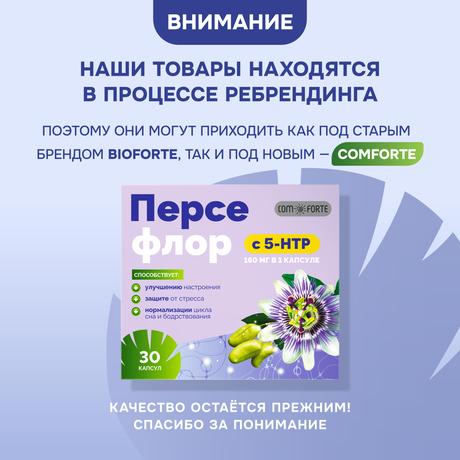 Фото 5-HTP Персефлор BioForte, капсулы массой 274 мг, 30 шт.