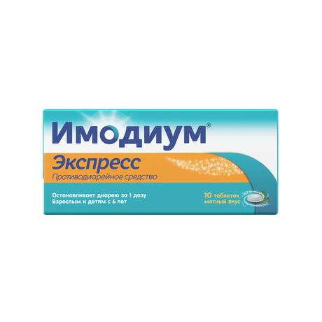 Фото Имодиум Экспресс, таблетки-лиофилизат 2 мг, 10 шт.