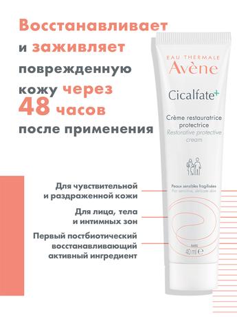 Фото Avene Cicalfate+ крем восстанавливающий защитный, 40 мл