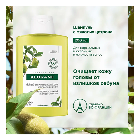 Фото Klorane Мякоть цитрона, шампунь для волос 200 мл