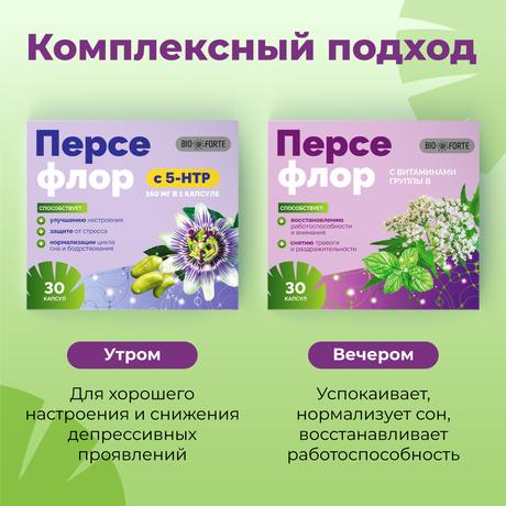 Фото Персефлор BioForte, комплекс успокоительных капсул с витаминами группы B, 30 шт.