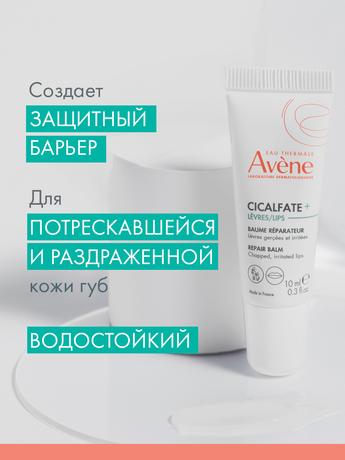 Фото Avene Cicalfate бальзам для губ, 10 мл