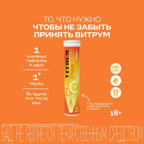 Фото Витрум Витамин С шипучий, таблетки 3.8 г, 20 шт.