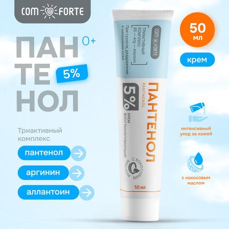 Фото Пантенол 5% ComForte, крем восстанавливающий, 50 мл