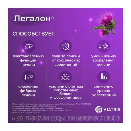 Фото Легалон 70, капсулы 70 мг, 60 шт.