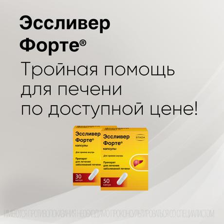 Фото Эссливер форте, капсулы, 30 шт.