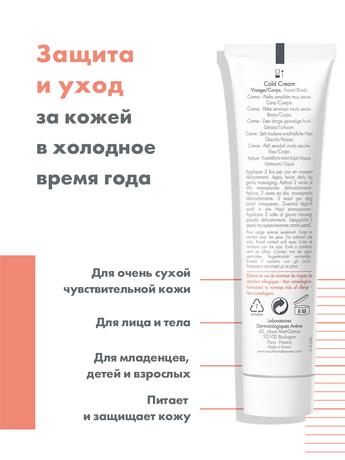 Фото Avene Cold Cream, крем, 40 мл