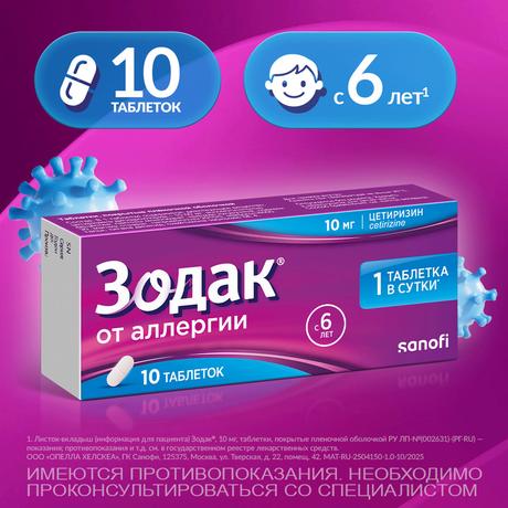 Фото Зодак, таблетки 10 мг, 10 шт.