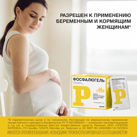 Фото Фосфалюгель, гель, пакетики 16 г, 20 шт.
