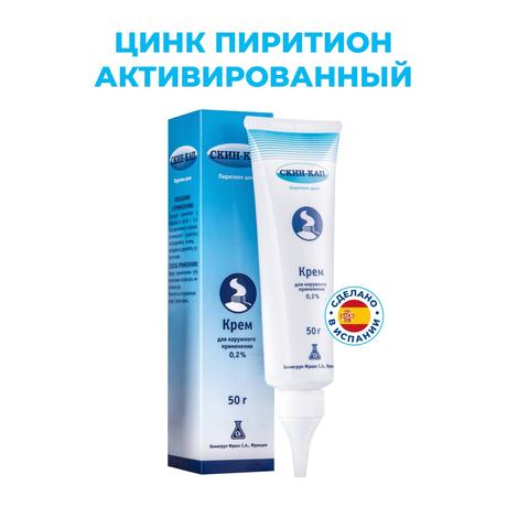 Фото Скин-кап, крем 0.2%, 50 г