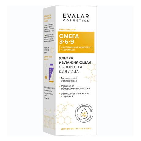 Фото Омега 3-6-9, сыворотка для лица ультра увлажняющая, 30 мл