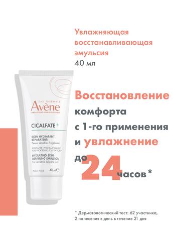 Фото Avene Cicalfate+ эмульсия восстанавливающая увлажняющая, 40 мл