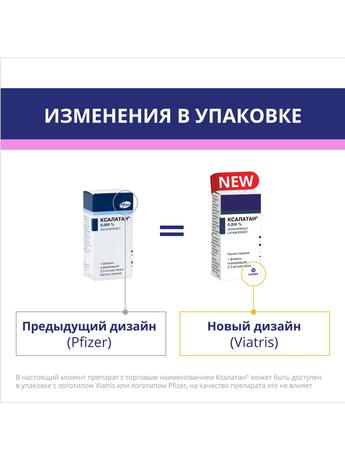 Фото Ксалатан, капли глазные 0,005%, 2,5 мл