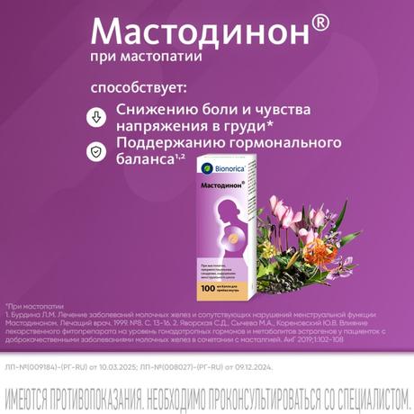 Фото Мастодинон, капли 100 мл, 1 шт.