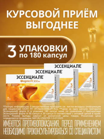 Фото Эссенциале Н форте, капсулы 300 мг, 180 шт.