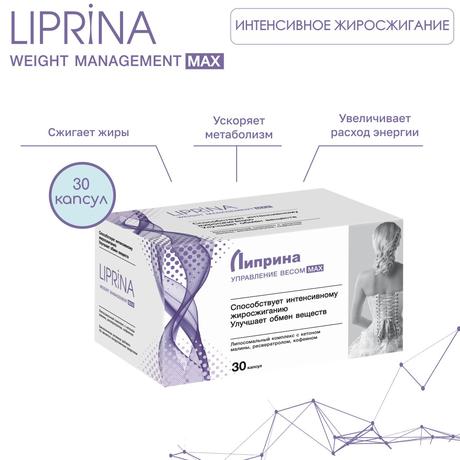 Фото Липрина Управление весом МАX , капсулы 378 мг, 30 шт.