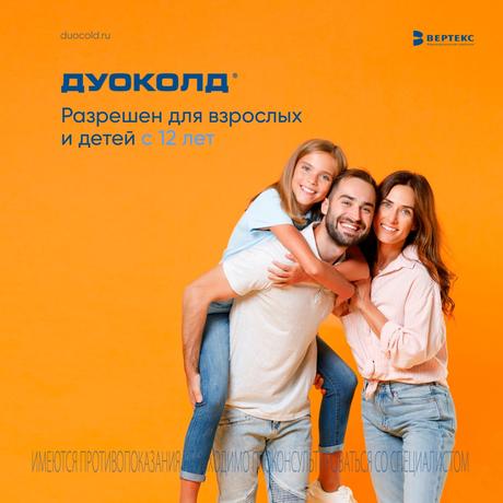 Фото Дуоколд, порошок для приготовления раствора, Клюква, набор День х3/Ночь х1