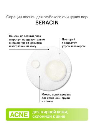 Фото Либридерм Серацин, лосьон для глубокого очищения, 100 мл