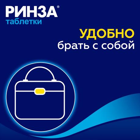 Фото Ринза, таблетки от простуды, 10 шт.