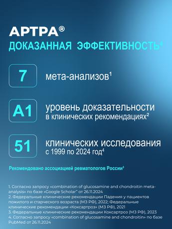 Фото Артра МСМ, таблетки покрыт. плен. об., 60 шт.