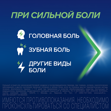 Фото Баралгин М, таблетки 500 мг, 100 шт.