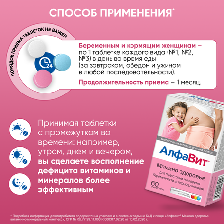Фото Алфавит Мамино Здоровье, таблетки, 60 шт.