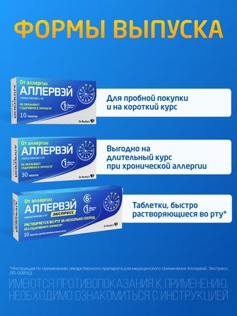 Фото Аллервэй, таблетки покрытые пленочной оболочкой 5 мг, 30 шт.