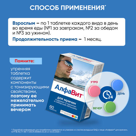 Фото Алфавит Для мужчин, таблетки, 60 шт.