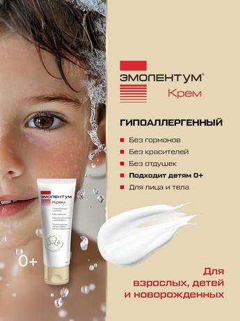 Фото Эмолентум, крем 75 мл