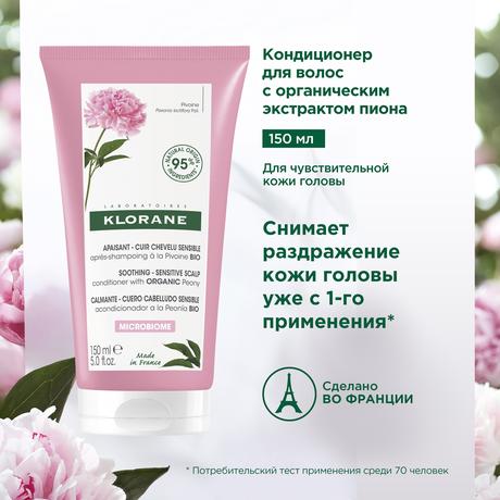 Фото Klorane Бальзам-кондиционер для волос с органическим экстрактом пиона 150 мл 