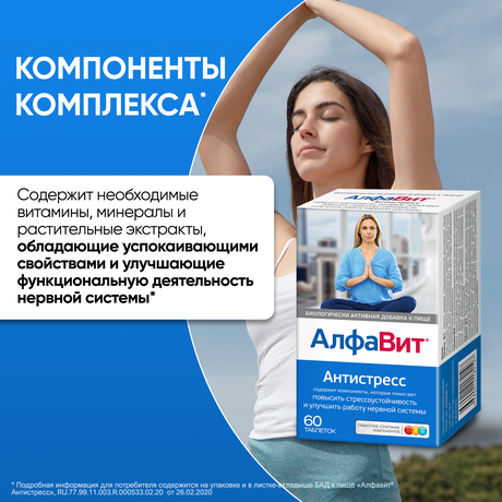 Фото Алфавит Антистресс, таблетки, 60 шт.