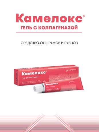 Фото Камелокс, гель (с коллагеназой) 20 г