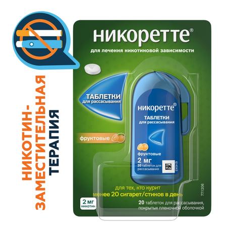Фото Никоретте, таблетки для рассасывания покрытые пленочной оболочкой фруктовые 2 мг, флакон, 20 шт.